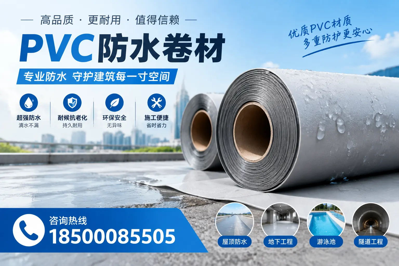 如何评估PVC防水卷材的性价比?新乡消费者必读