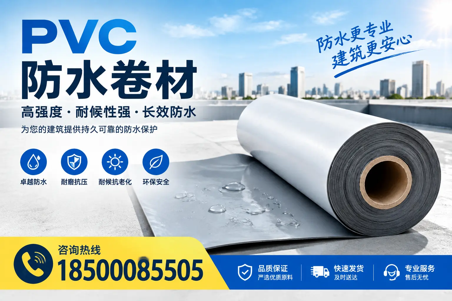 PVC防水卷材的安装方法与注意事项，新乡用户必看